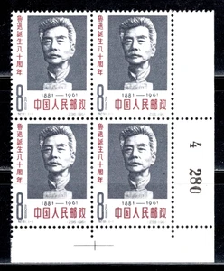 CHINA PRC SC#605, 80th Birth Anniversary of Writer Lu Xun C91 Block Mint NH OG - Bild 1 von 4