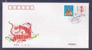 China 1998-1 Wuyin Lunar New Year of Tiger 生肖虎 FDC (A) - Imagen 1 de 2