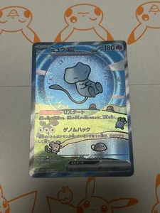 Mew ex SAR 347/190 SV4a Shiny Treasure ex carta Pokemon giapponese PCG Holo - Foto 1 di 11