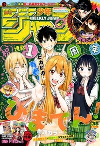 Weekly Shonen JUMP 2025 No. 35 JP Mag OP Stickers Hima Ten! 1st Anniversary - Picture 1 of 1