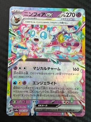 Pokemon TCG Sylveon ex 069/187 Sv8a Terastal Fest Ex Holo Japanese US Seller VLP - Image 1 of 2