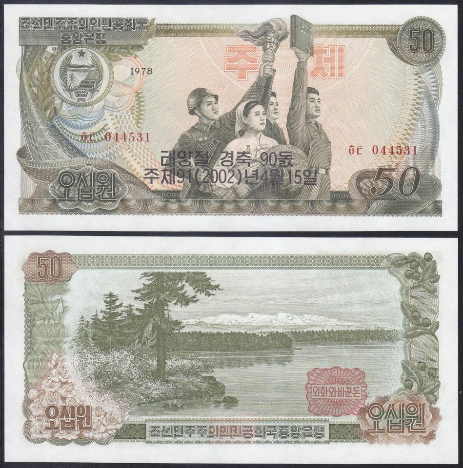 Korea 2002 - 50 Won from 1978 Overprinted (6BcKb) 90th Birthday Kim Il Sung - Image 1 of 1