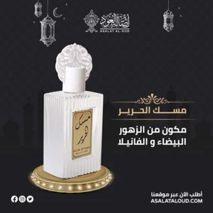 MUSK HAREER olio profumato concentrato 35 ml di Khadlaj عطر مسك الحرير زيتي  - Foto 1 di 1