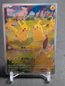 Fan Made - Pikachu 173 - S-Chinese Pokemon 151C Hope - Custom Card - Picture 1 of 2