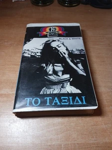 GREEK CULT DRAMA VHS TAPE FINOS FILMS To Taxidi 1962 GREEK VHSF-823 - Picture 1 of 9