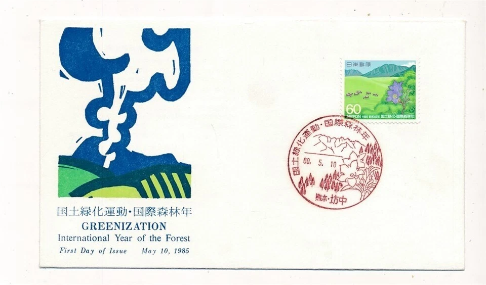 D417220 Japan FDC Greenization International Year of the Forest 1985 - Image 1 of 1