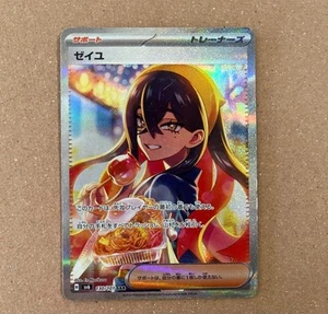Carmine SAR 130/101 sv6 Mask Of Change Japanese Pokemon NM Japanese From Japan - Picture 1 of 2