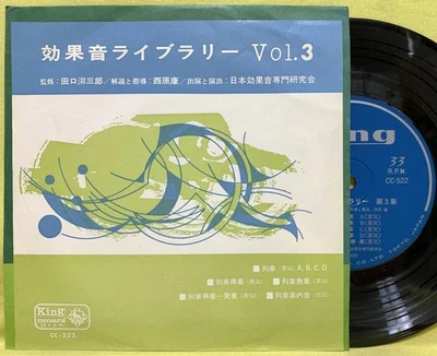Sound Effect Library Vol3 TraSTraStop TraDeparture etc'64 Japan Sound Effects B4 - Image 1 of 2