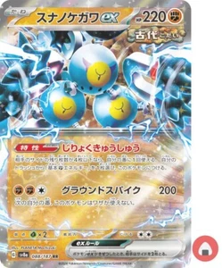 Pokemon card sv8a 088/187 Sandy Shocks ex RR Scarlet & Violet Fes - Picture 1 of 9