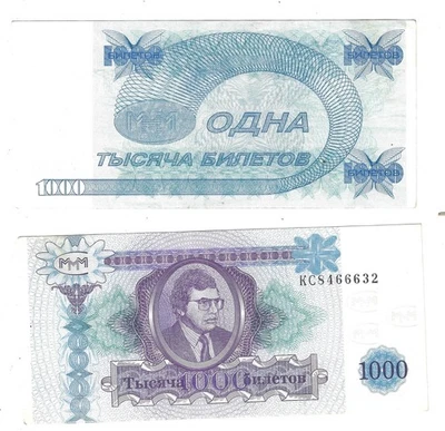 Billete de 1000 entradas ND (1994-1997) Federación de Rusia BanK MMM Mavrodi # Foto 1 de 3