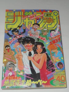 WEEKLY SHONEN JUMP 1995 No. 40 JIGOKU SENSEI NUBE Cover - Picture 1 of 24