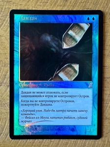 MTG Magic the Gathering - DANDAN - Time Spiral - Timeshifted - RUSSIAN - FOIL! - Picture 1 of 2
