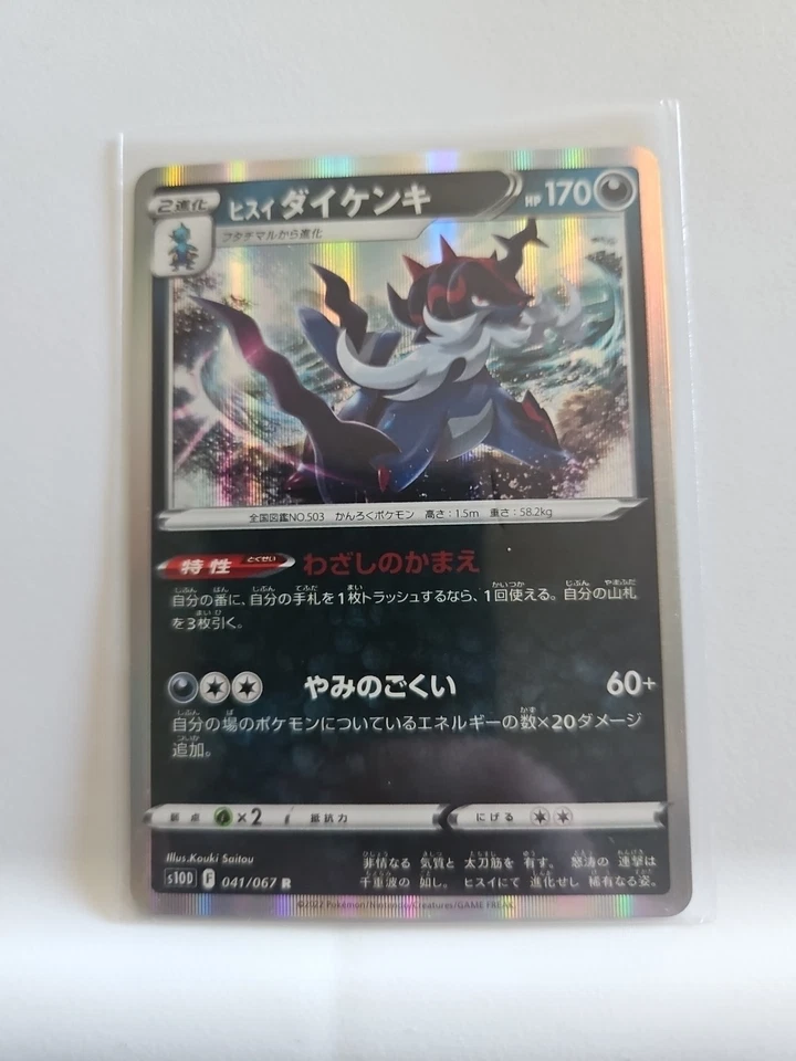 Hisuian Samurott 041/067 S10d: Time Gazer Holo (Japanese) - Image 1 of 2