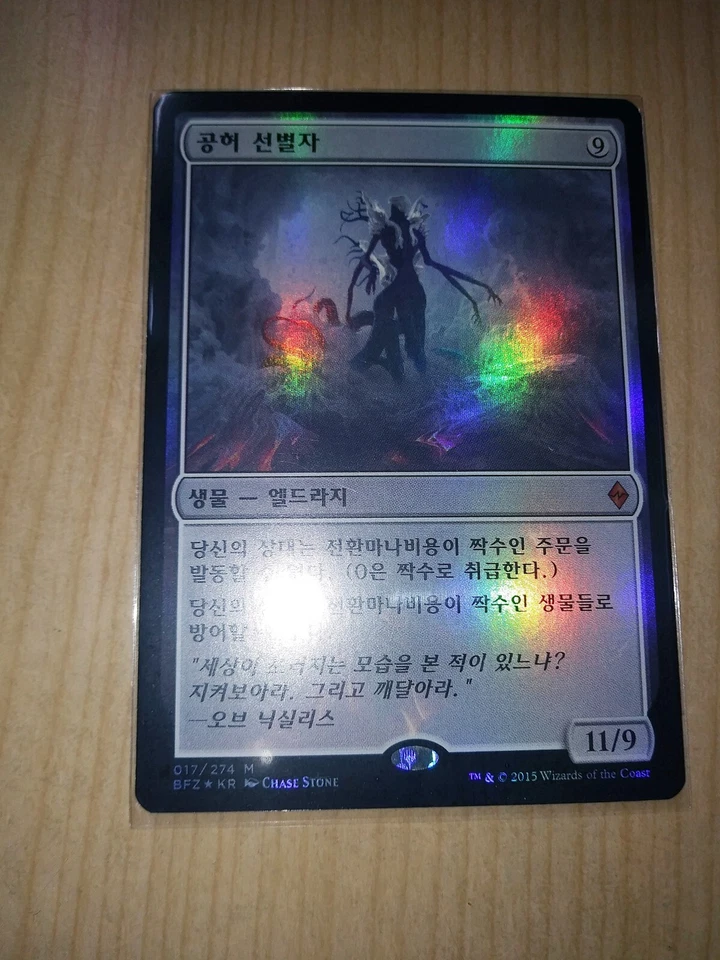 (Foil) [NM] MTG Korean, Battle For Zendikar, 1 x Void Winnower - Image 1 of 1