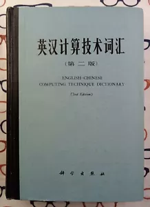 1982 English-Chinese Computing Technique Dictionary Hardcover 2nd Edition - Imagen 1 de 7