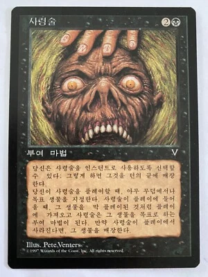 NM Necromancy Visions Mtg Magic The Gathering KOREAN (Great Near Mint Condition) - Image 1 of 4