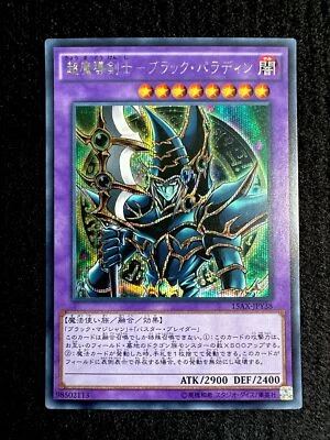 🔥 YUGIOH • DARK PALADIN • SECRET RARE • 15AX-JPY38 • JAPANESE • NEAR MINT 🔥 - Image 1 of 4