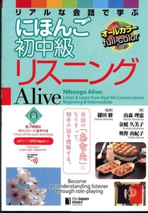 Nihongo Alive: Listen & Learn Real-Life Conversations にほんご　リスニング Beg & Int - Picture 1 of 3