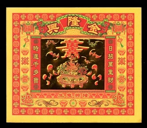 HUGE 6.5"x7.5" China Chinese Joss/Rice Bamboo Paper with Gold Foil - Picture 1 of 2