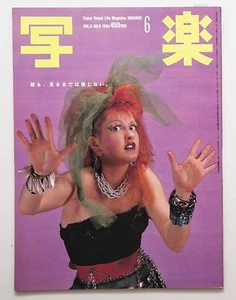 Cyndi Lauper Cindy Sherman SHAGAKU Kishin Shinoyama Japanese Magazine 1984 - Bild 1 von 12