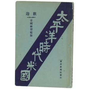 Masao Dodo / Pacific Era and the United States English title / Taiheiyo 1st 1933 - Imagen 1 de 5