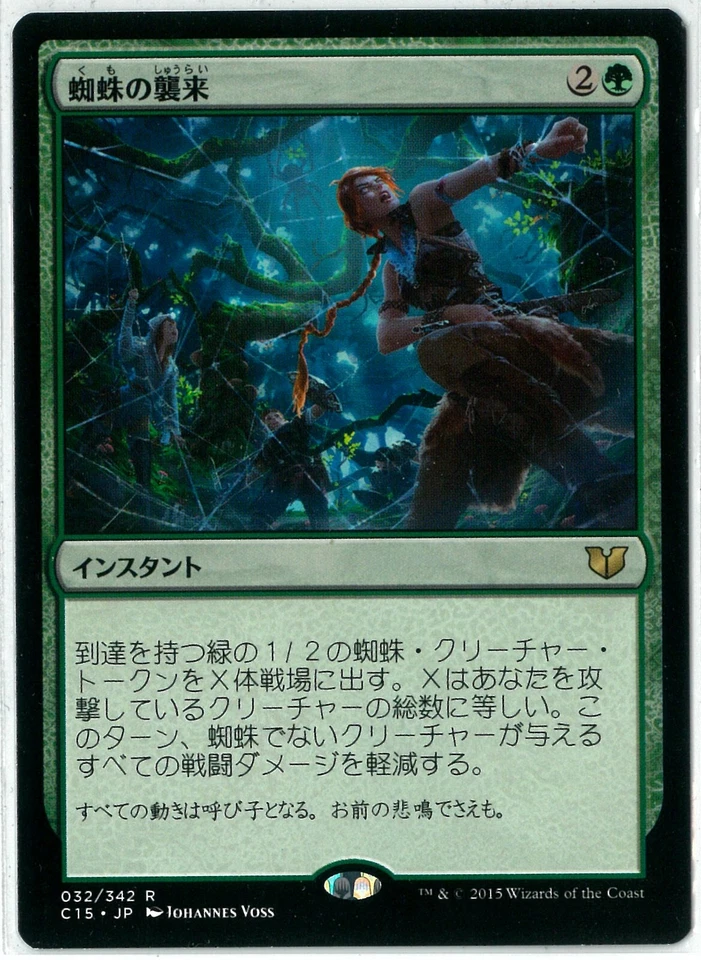 MTG Arachnogenesis Commander 2015 C15 Japanese NEW - Image 1 of 1