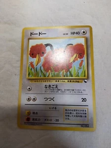 [LP] Doduo No.084 Old back Quick Starter Gift Japanese Pokemon Card 7537 - Bild 1 von 8