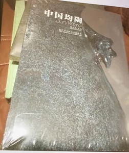 China Jun Ware Buch von Zhou Xiaodong - Bild 1 von 4