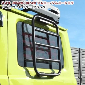 Suzuki Jimny JB64 JB74 escalera lateral 1P - Imagen 1 de 8