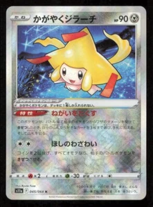 RADIANT JIRACHI 082/13 POKEMON CARD JAPANESE s11a INCANDESCENT ARCANA SHINY NM - Picture 1 of 2