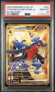 PSA 10 Cynthia's Garchomp ex UR 091/063 SV9a Heat Wave Arena - Japanese 2025 - Picture 1 of 2