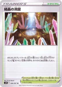 Crystal Cave 066/067 S7D Skyscraping Perfection Pokemon TCG Japanese Card - Picture 1 of 1