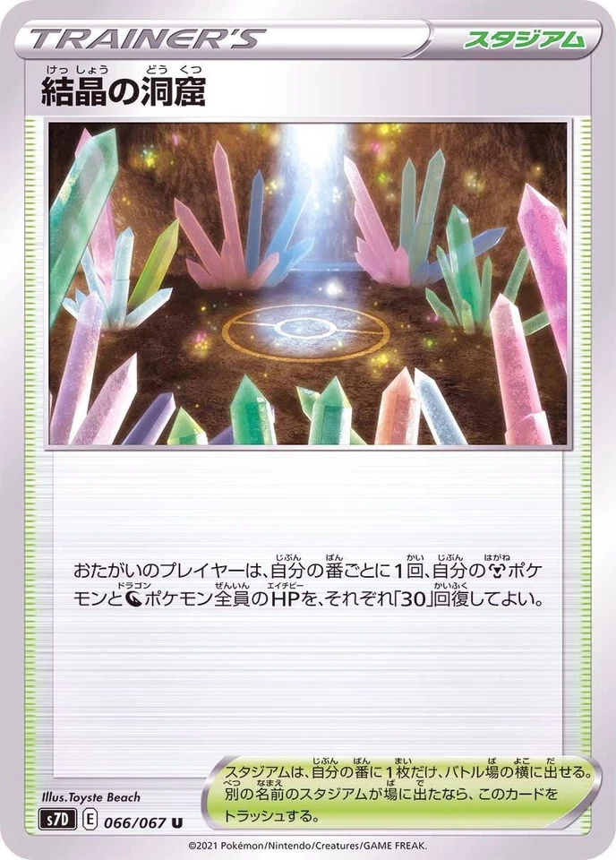 Crystal Cave 066/067 S7D Skyscraping Perfection Pokemon TCG Japanese Card - Image 1 of 1