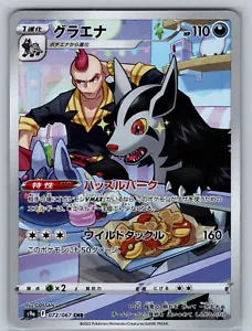 Mightyeena 72 CHR Holo Battle Region neuwertig japanische Altkunst selten - Bild 1 von 2