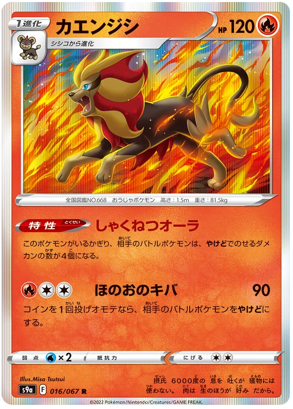 Pyroar Holo R Pokemon Card 016/067 S9A Battle Region - Image 1 of 1