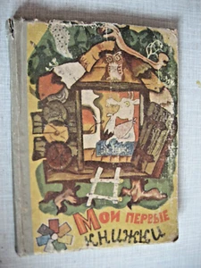 1977 Children's preschoolers My first books RARE 8 books in one Edition 2000 - Foto 1 di 24