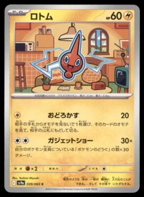 Rotom [C] 039/063 SV9a Heat Wave Arena Pokemon Japanese - Image 1 of 2