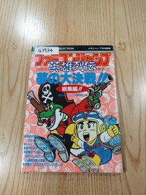 [G3934] Book Famicom Jump Hero Retsuden Dream Battle!! (FC Strategy Guide B6