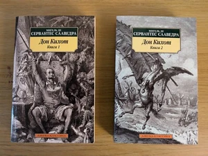 Мигель де Сервантес "Дон Кихот" в 2х книгах - Russisches Buch Miguel de Cervantes - Bild 1 von 5