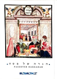El Al Airlines Passover Haggadah Illustrations Jospeh Ben David 18th Century - Picture 1 of 3