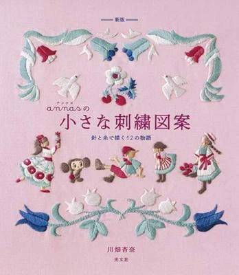Anna's 12 Fairy Tale Embroidery Designs - Japanese Craft Book - Image 1 of 4