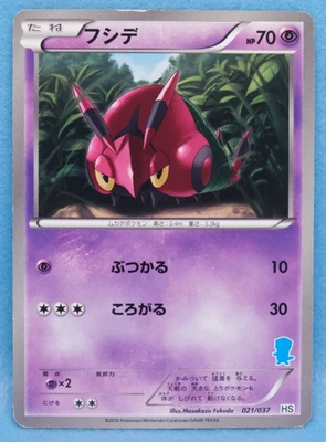 Venipede 2010 Vintage 021/037 HS Gamefreak Nintendo Pokemon Card Japanese F/S - Image 1 of 2