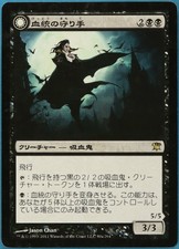 Bloodline Keeper / Lord of Lineage Innistrad (JAPANESE) PLD (190124) ABUGames