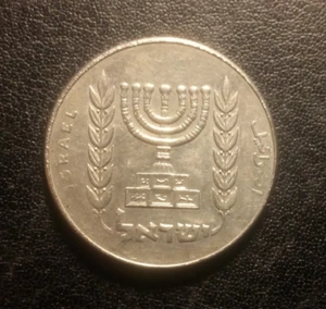 1963-1979 Israel 1/2 Lira Coin - Picture 1 of 2