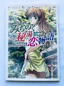 Michinoku Hitou Koi Monogatari Official Works Complete Edition Guide SS w/Poster - Picture 1 of 9