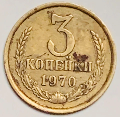 1970 Russia 3 Kopek Y# 128a Circulated Condition Cover