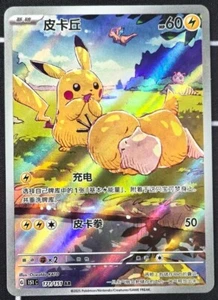 Pokemon TCG S-Chinese Pikachu Psyduck 171/151 AR Full Art 151C Hope Exclusive NM - Picture 1 of 2