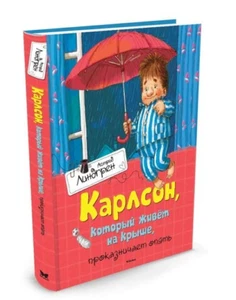 Астрид Линдгрен: Карлсон, который живёт на крыше, проказничает USA Seller - Picture 1 of 10
