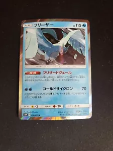 Articuno - sm9 Japanese Pokémon Tag Bolt Holo Rare #030/095 R - NM/MT - Picture 1 of 2