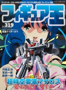 Figure King 319 Japanese Magazine - Picture 1 of 1
